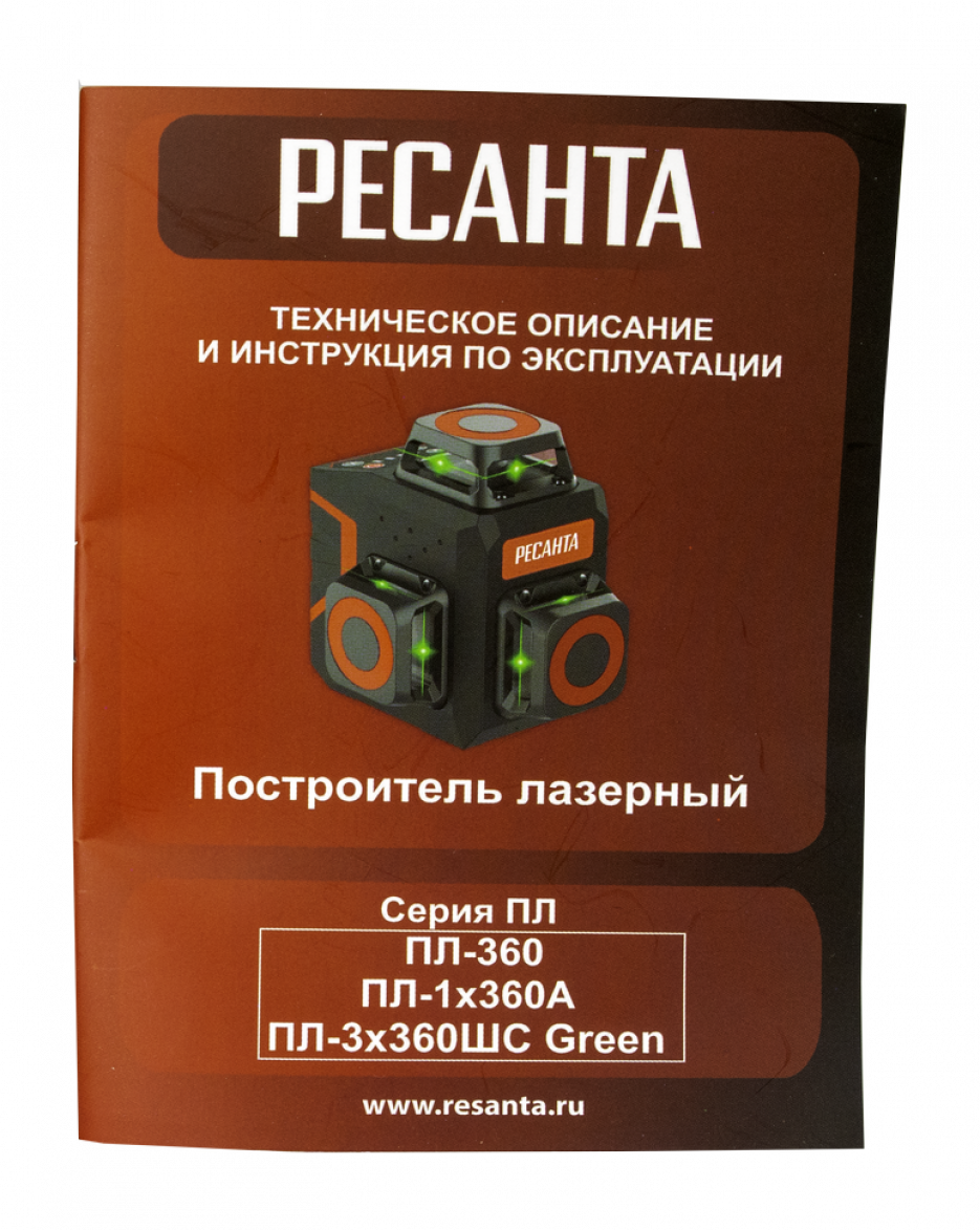 Уровень лазерный ПЛ-3Х360ШС Green РЕСАНТА 61/10/528